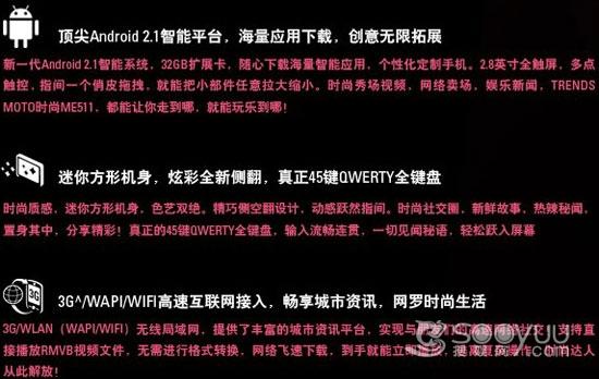 限量版送大礼包摩托罗拉ME511正式上市