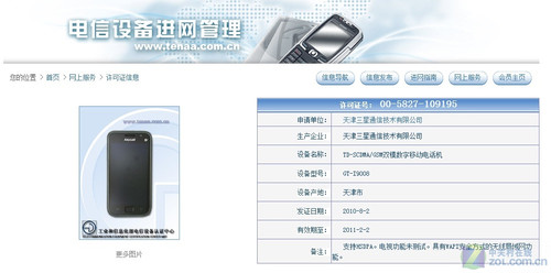 Galaxy S添新丁 三星i9008惊现杂志封底