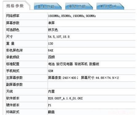 “明”系新势力 MOTO A1260通过工信部认证