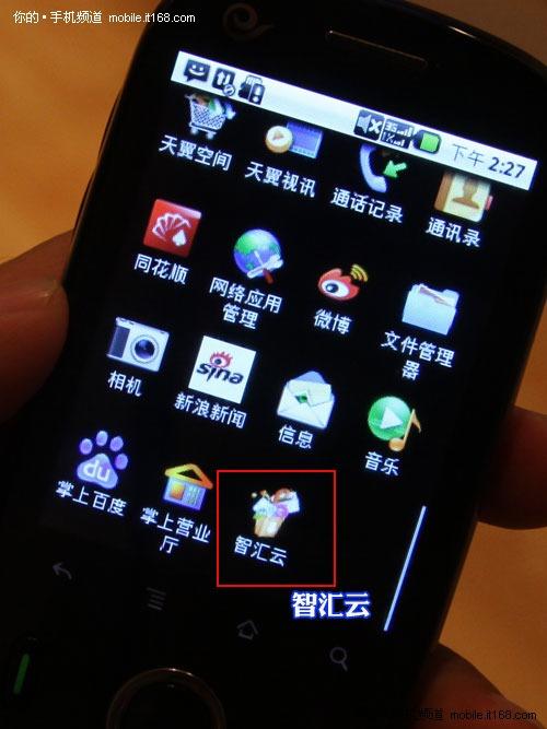 千元Android智能机华为C8500抢先评测(2)