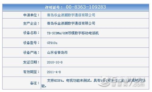 移动OPhoneTD新机LGGT910s已通过认证