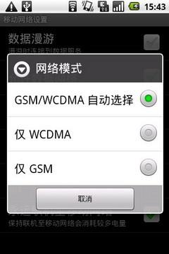 高性价比3G智能机摩托罗拉XT500评测(8)